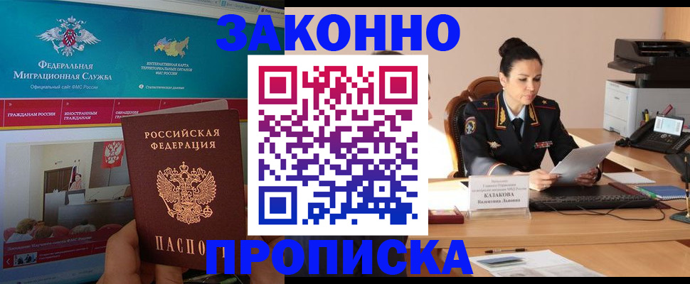прописка в Великом Устюге